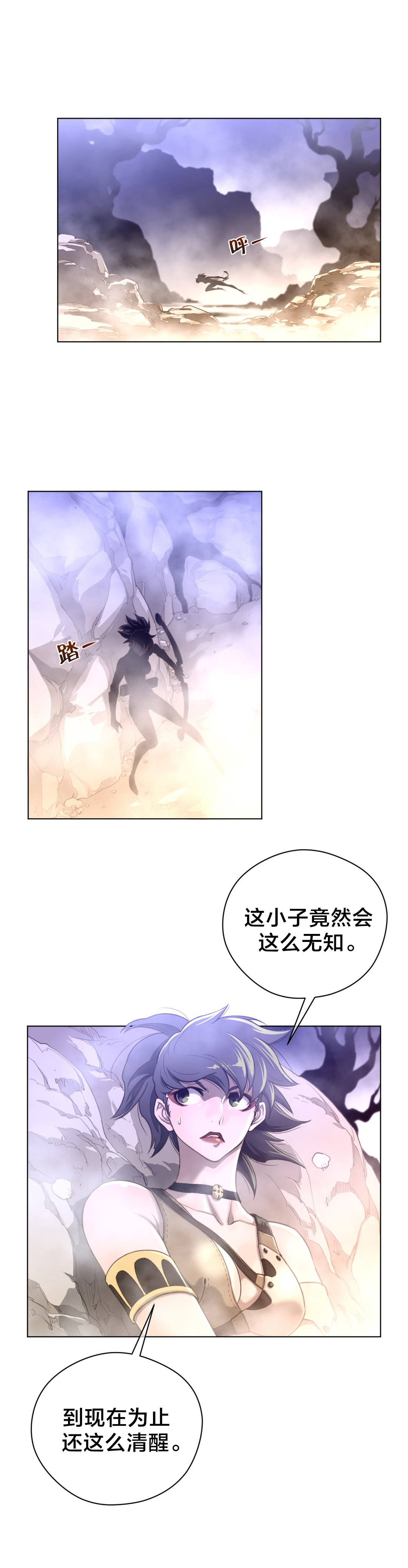 《与太阳同行》第36章太快了 第6页