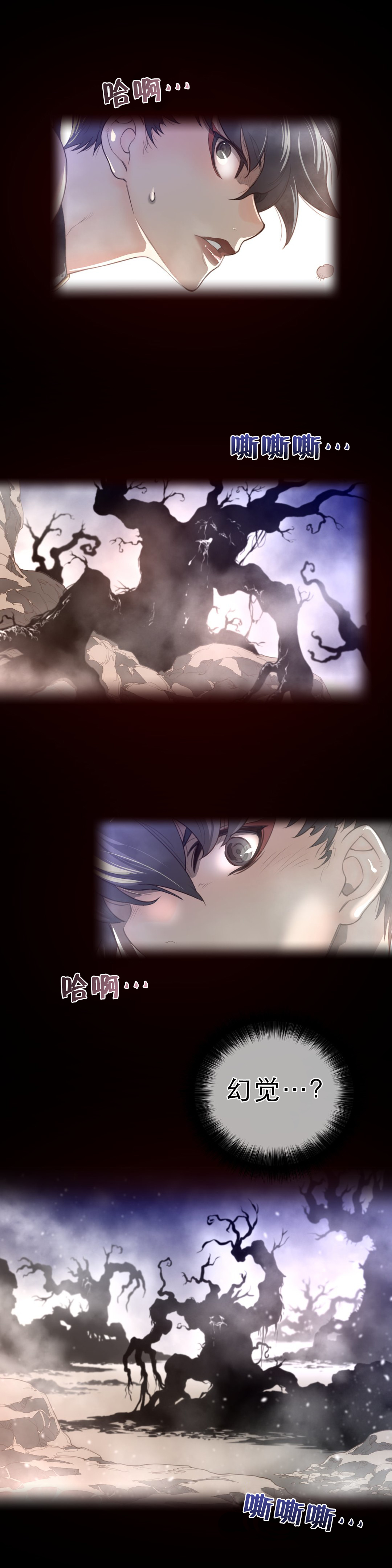 《与太阳同行》第37章妖怪 第2页