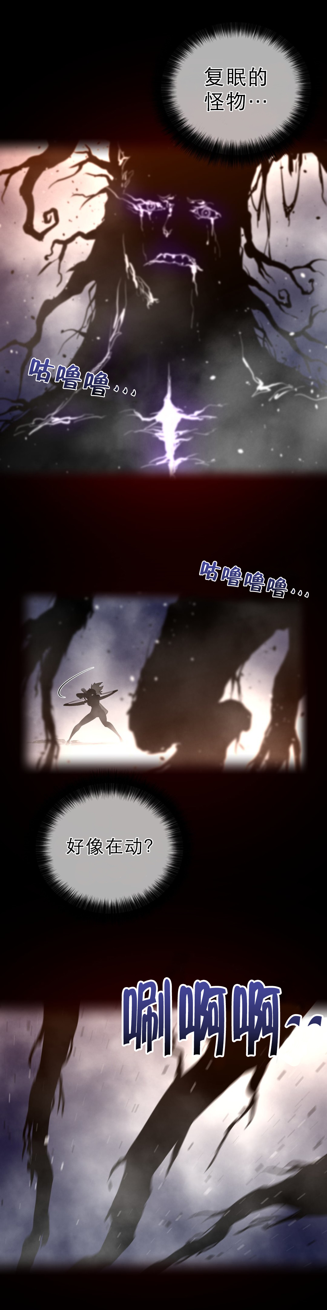 《与太阳同行》第37章妖怪 第4页