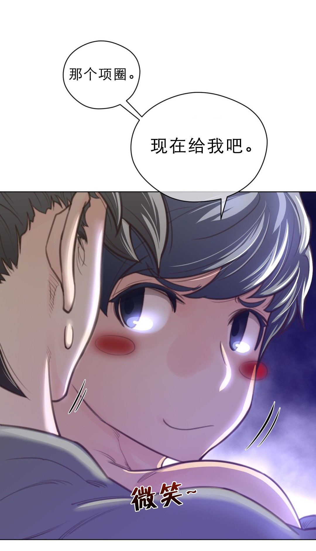 《与太阳同行》第38章草娥的项圈 第11页