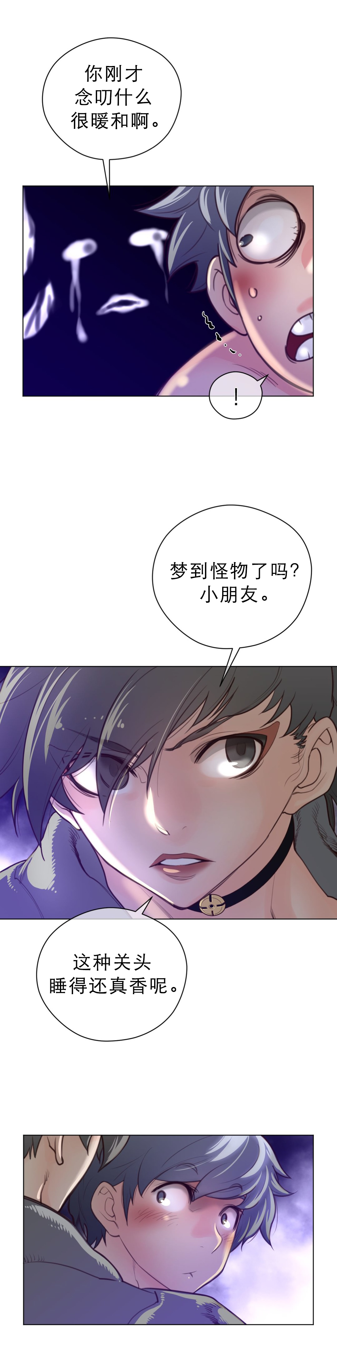 《与太阳同行》第38章草娥的项圈 第4页