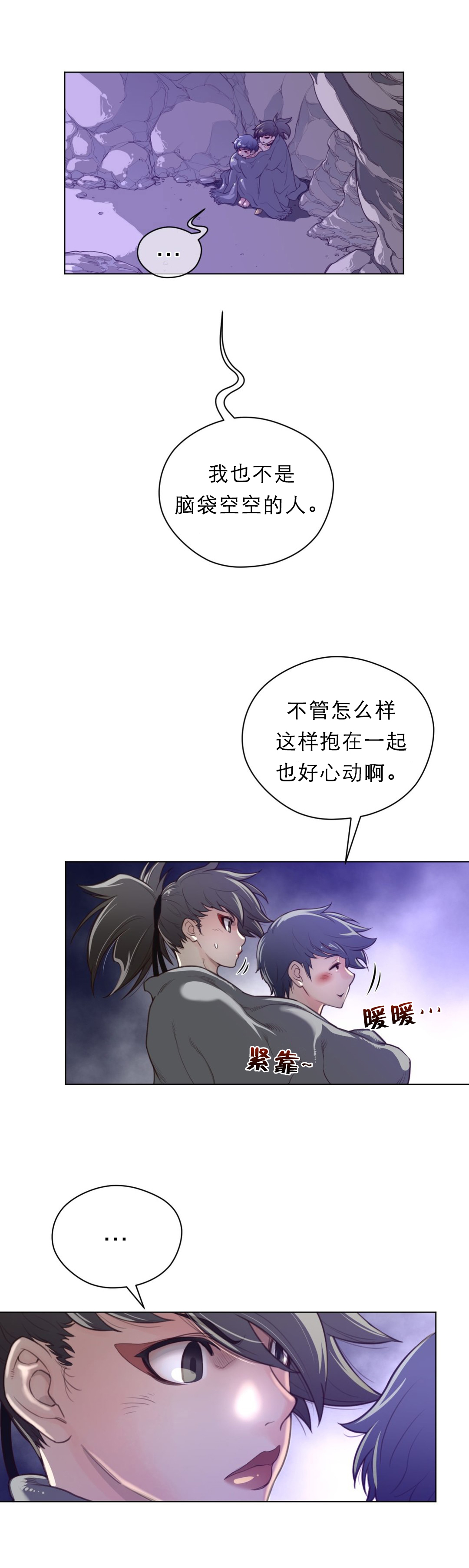《与太阳同行》第38章草娥的项圈 第7页