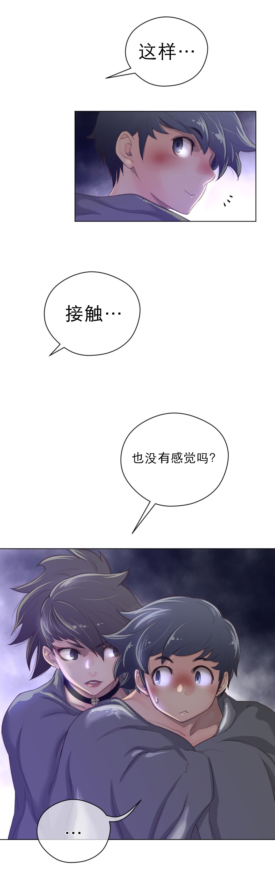 《与太阳同行》第38章草娥的项圈 第8页