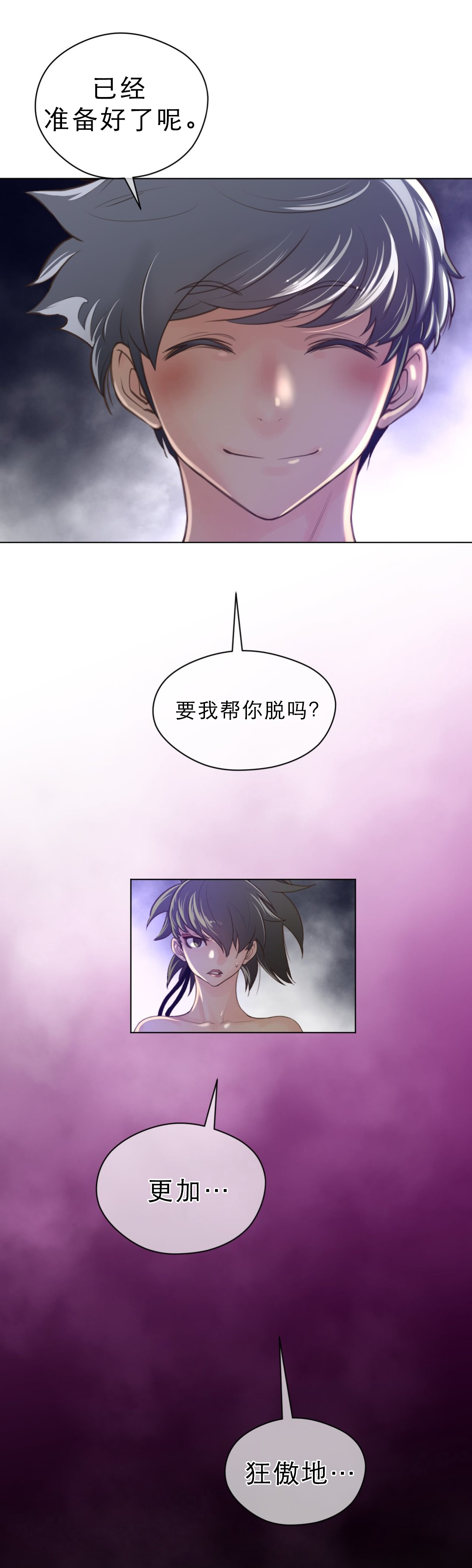 《与太阳同行》第39章狂傲 第11页