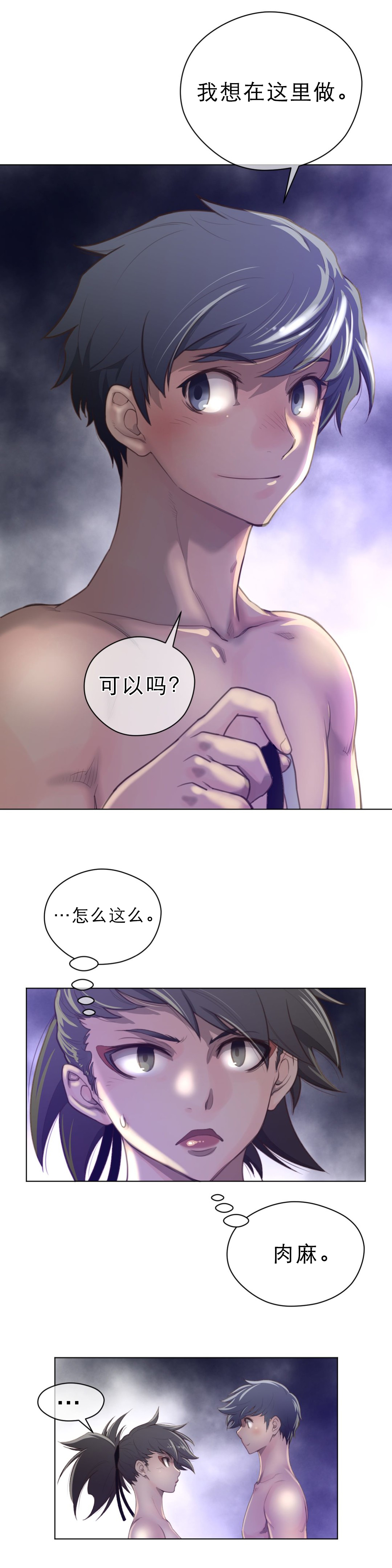 《与太阳同行》第39章狂傲 第6页