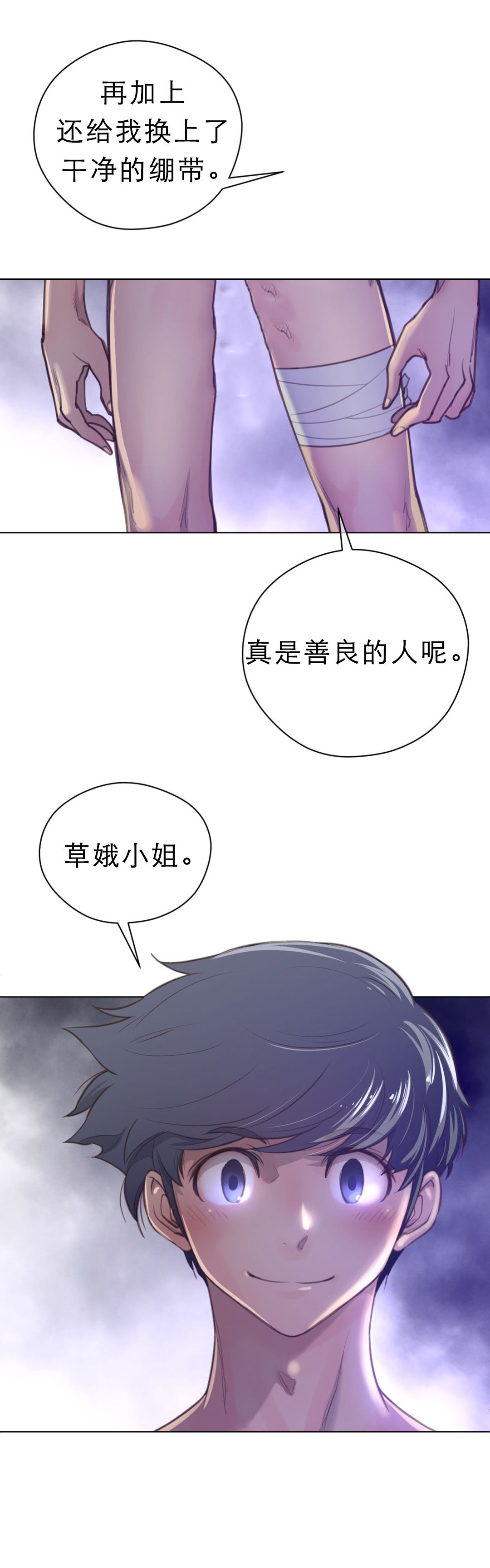 《与太阳同行》第39章狂傲 第8页