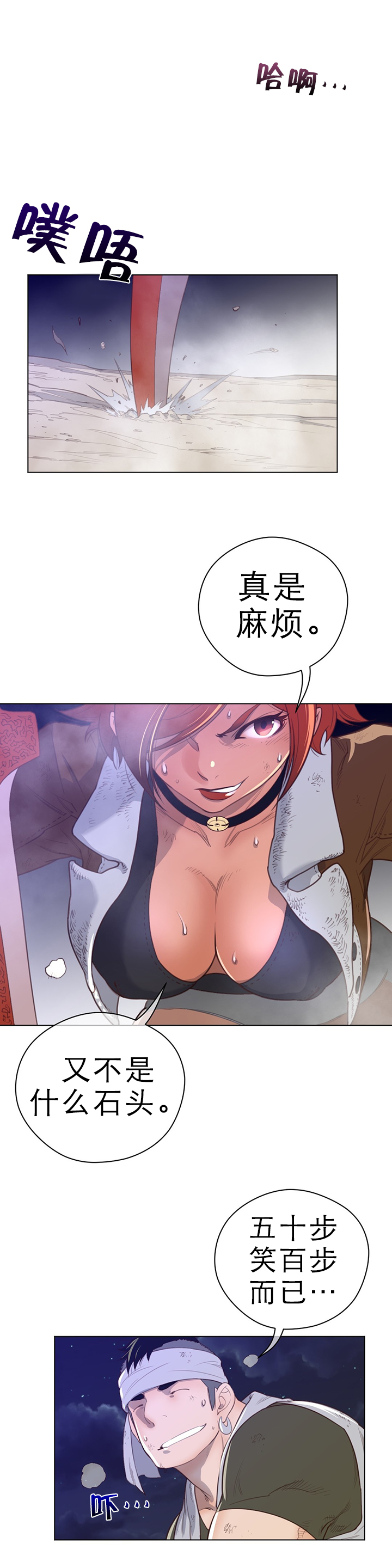 《与太阳同行》第41章战败 第2页