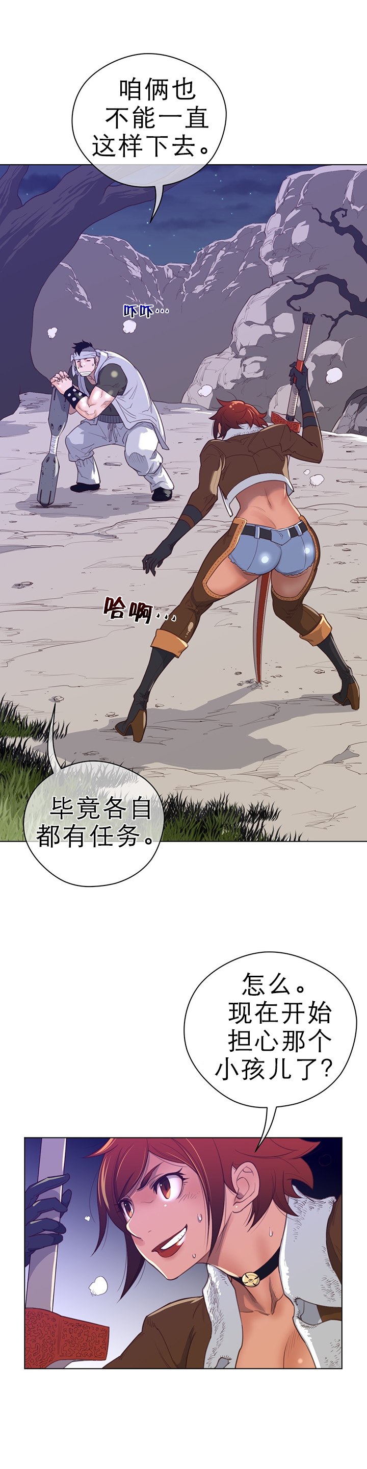 《与太阳同行》第41章战败 第3页