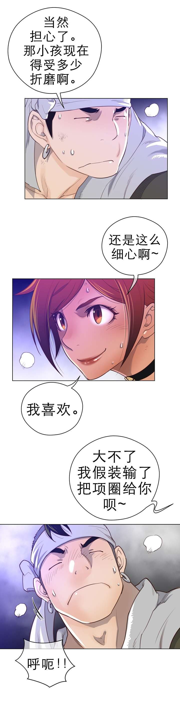 《与太阳同行》第41章战败 第4页