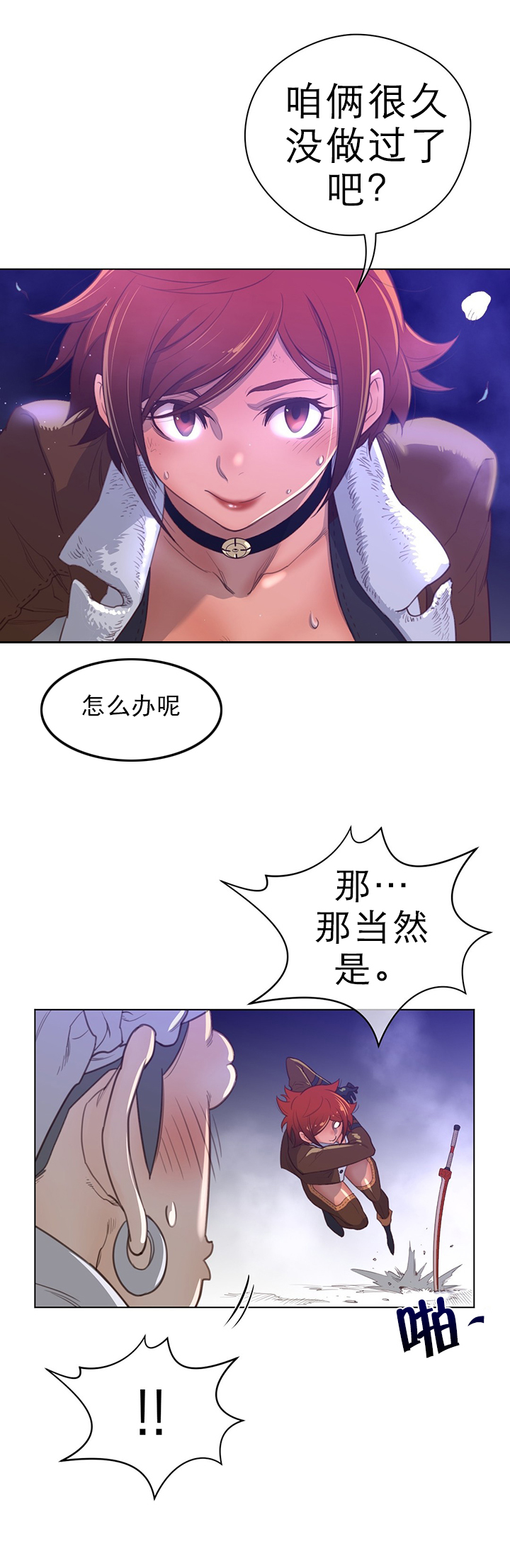 《与太阳同行》第41章战败 第5页