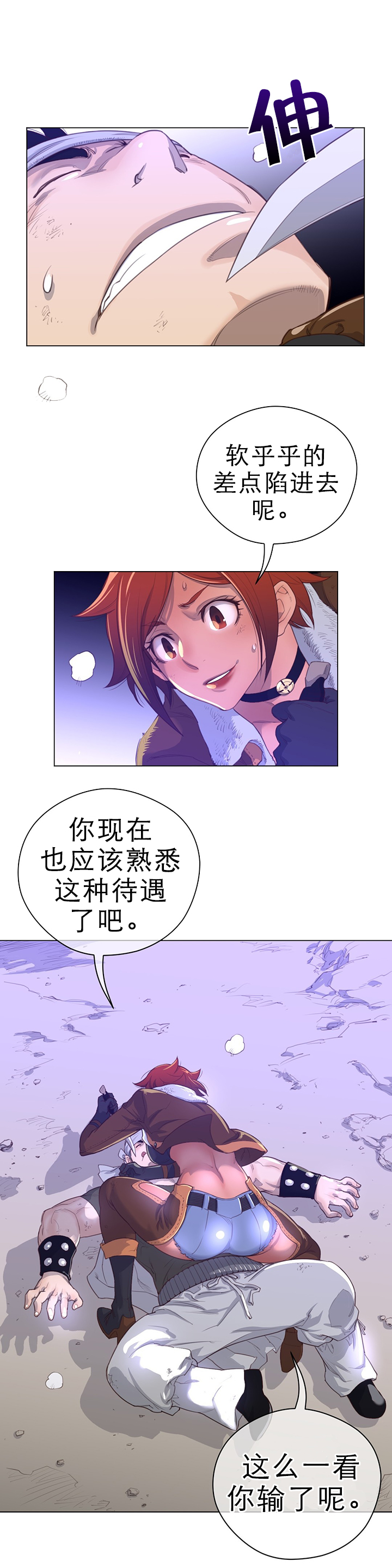 《与太阳同行》第41章战败 第8页