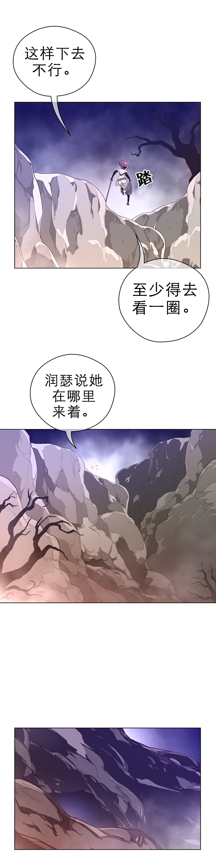 《与太阳同行》第42章复眠的夜晚 第11页