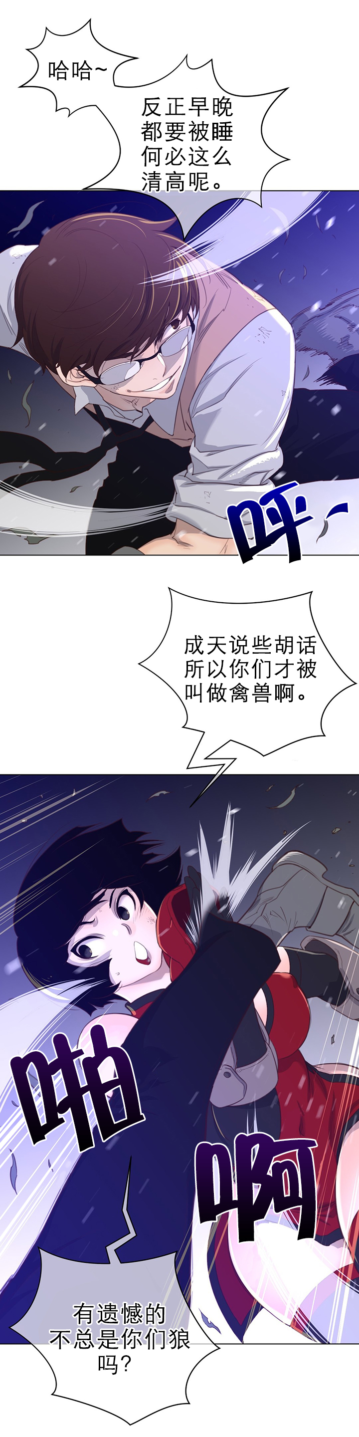 《与太阳同行》第42章复眠的夜晚 第2页