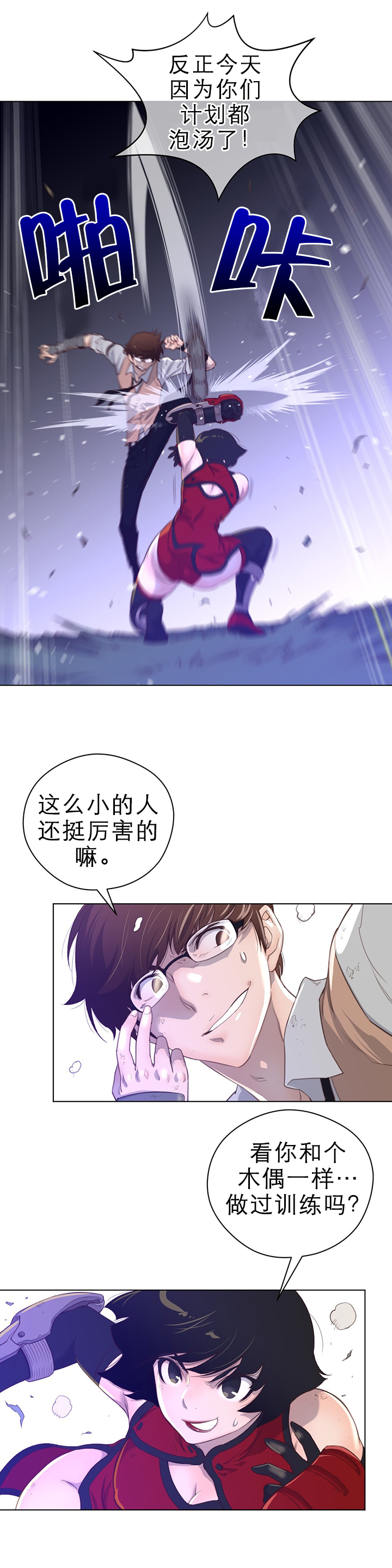 《与太阳同行》第42章复眠的夜晚 第4页