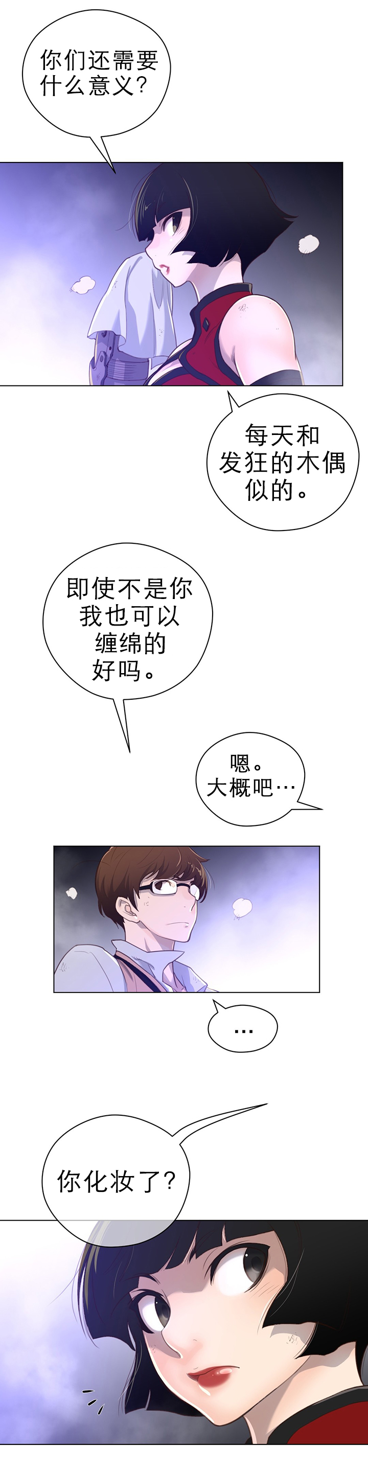 《与太阳同行》第42章复眠的夜晚 第7页