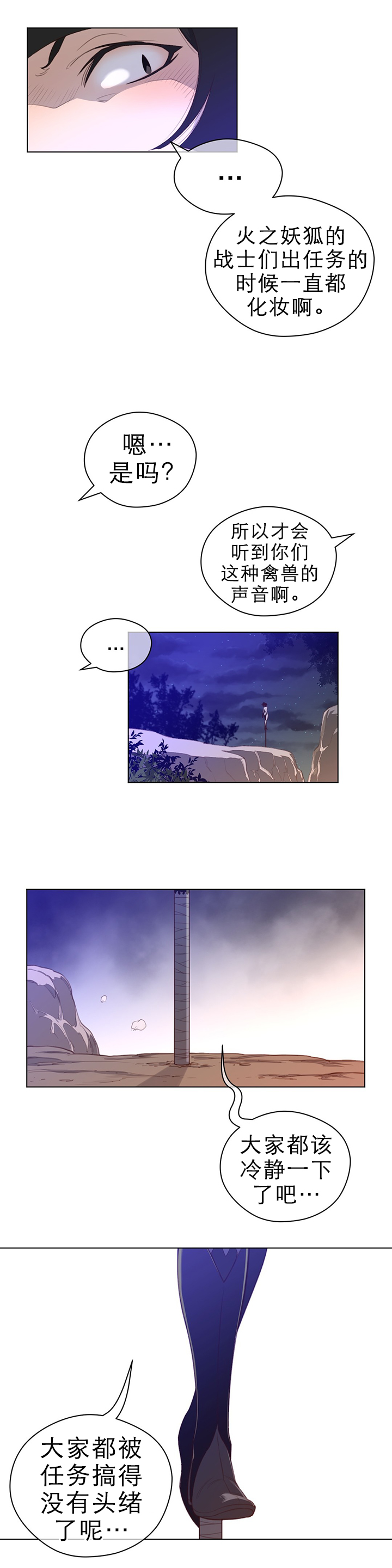 《与太阳同行》第42章复眠的夜晚 第8页