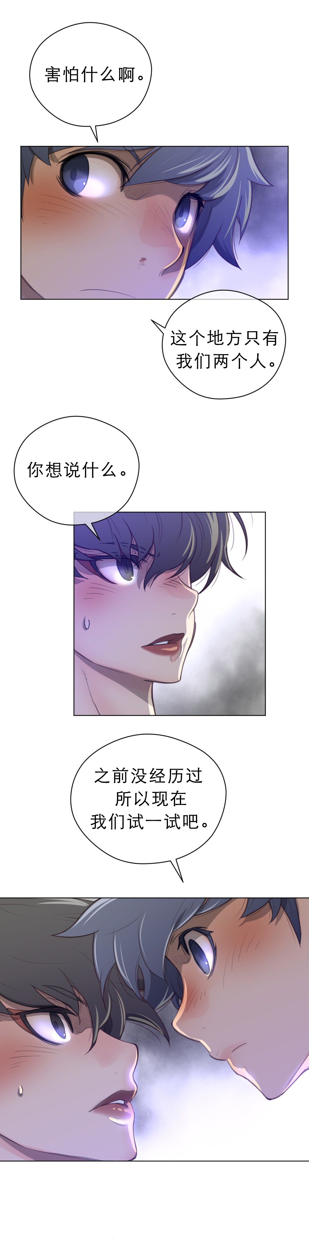 《与太阳同行》第40章打破禁忌 第12页