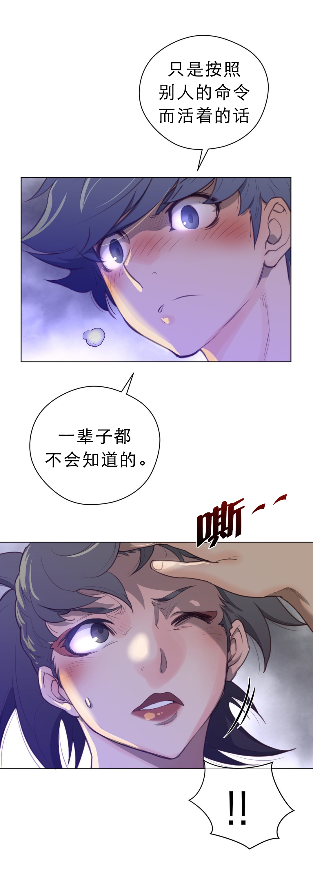 《与太阳同行》第40章打破禁忌 第13页