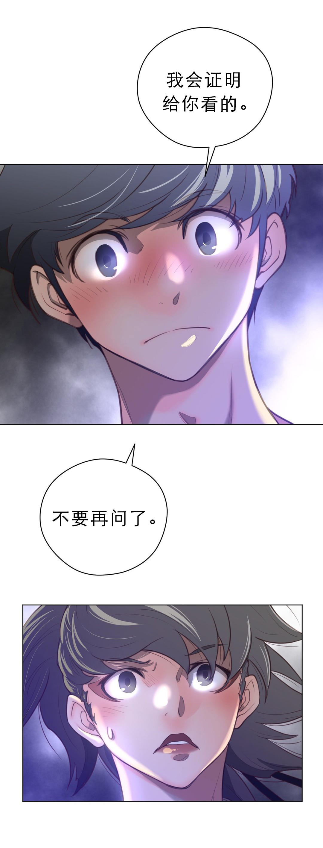 《与太阳同行》第40章打破禁忌 第5页