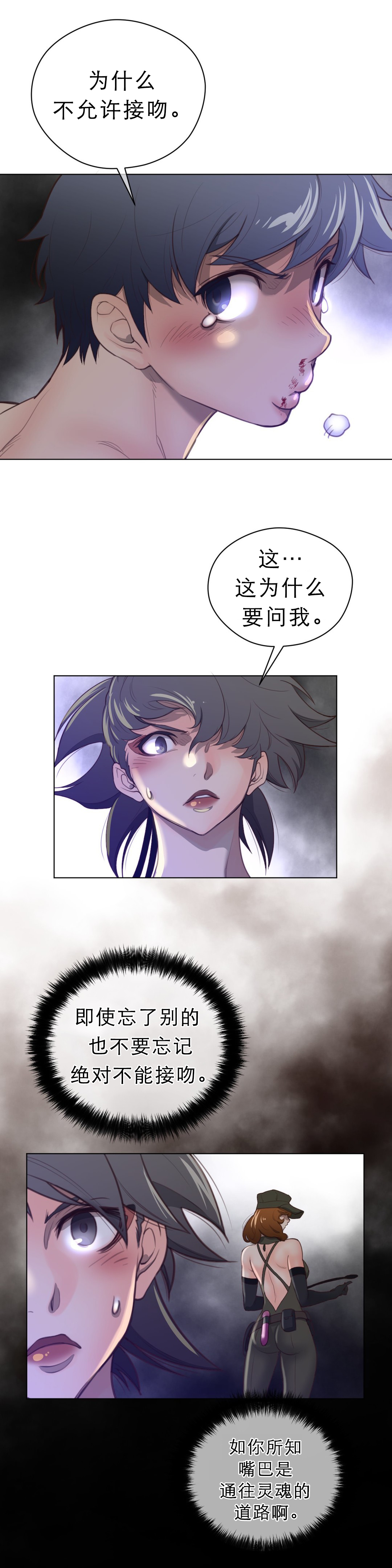 《与太阳同行》第40章打破禁忌 第8页