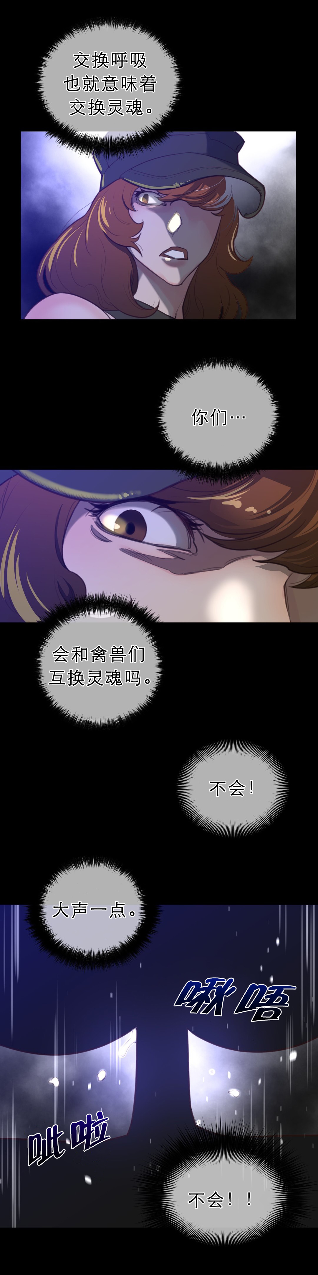 《与太阳同行》第40章打破禁忌 第9页