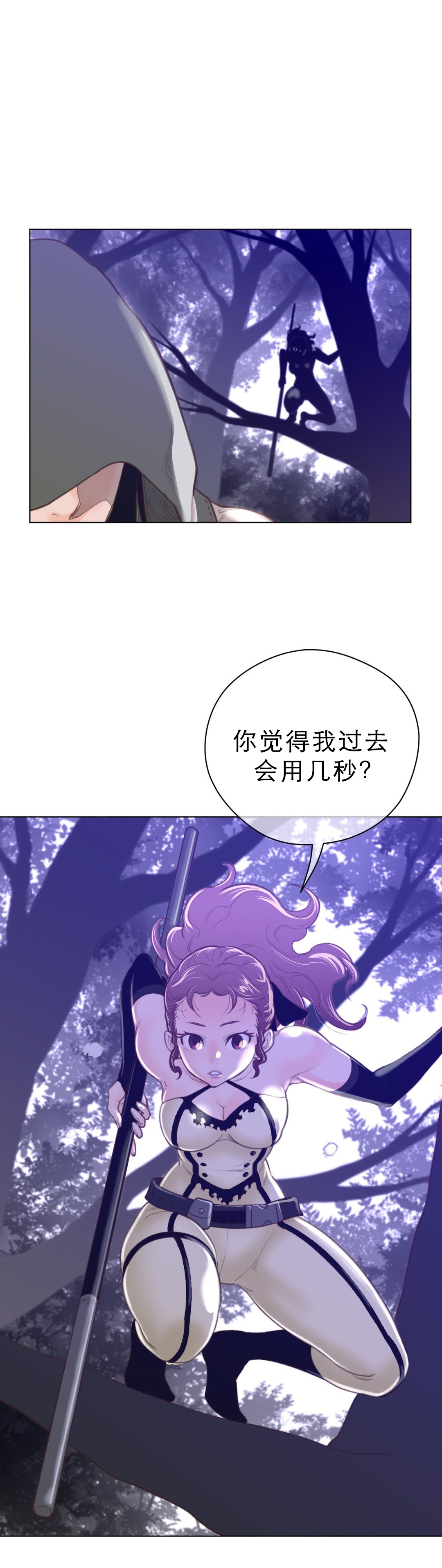《与太阳同行》第44章杀机 第12页