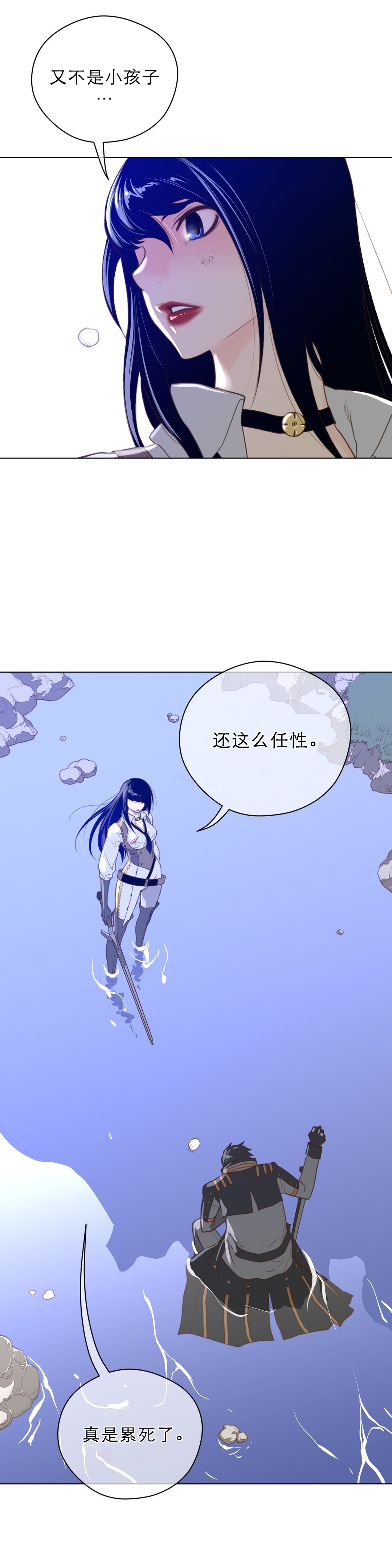 《与太阳同行》第44章杀机 第3页