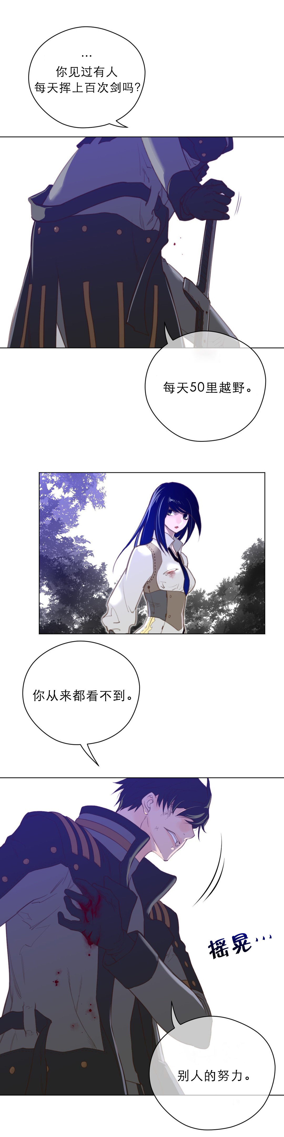 《与太阳同行》第44章杀机 第5页