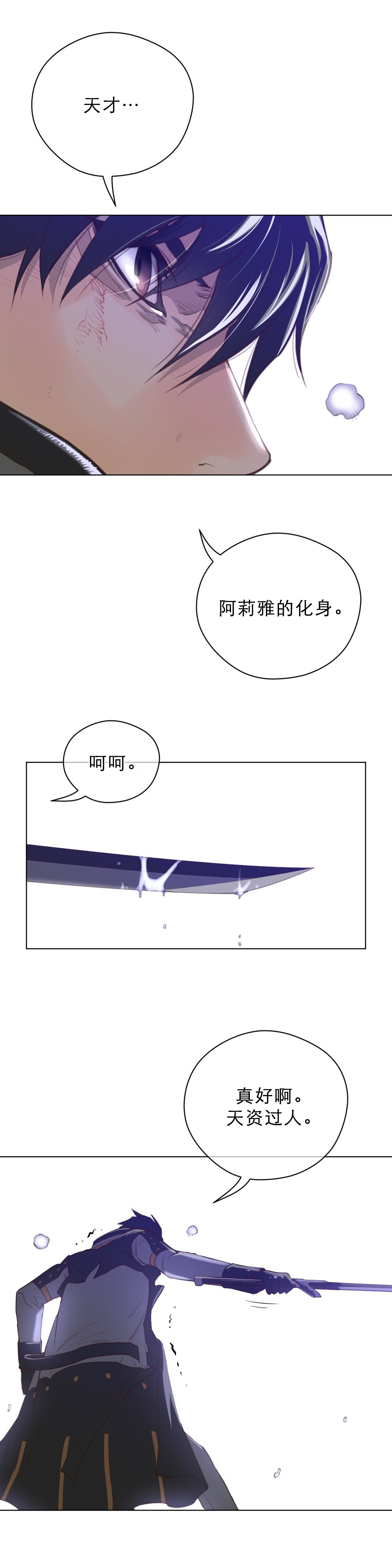 《与太阳同行》第44章杀机 第6页