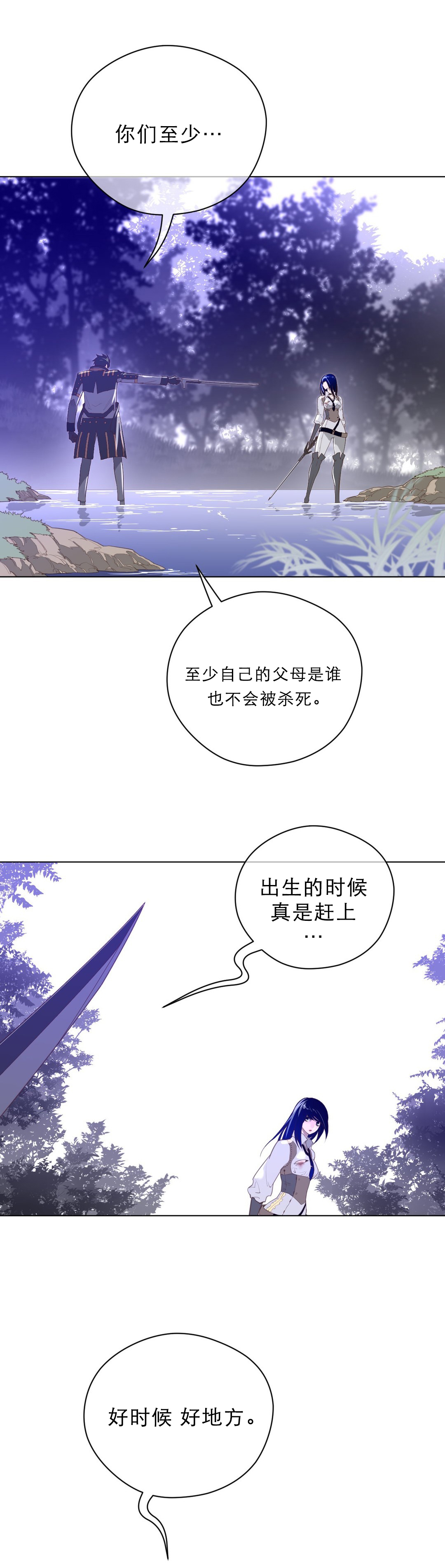《与太阳同行》第44章杀机 第7页