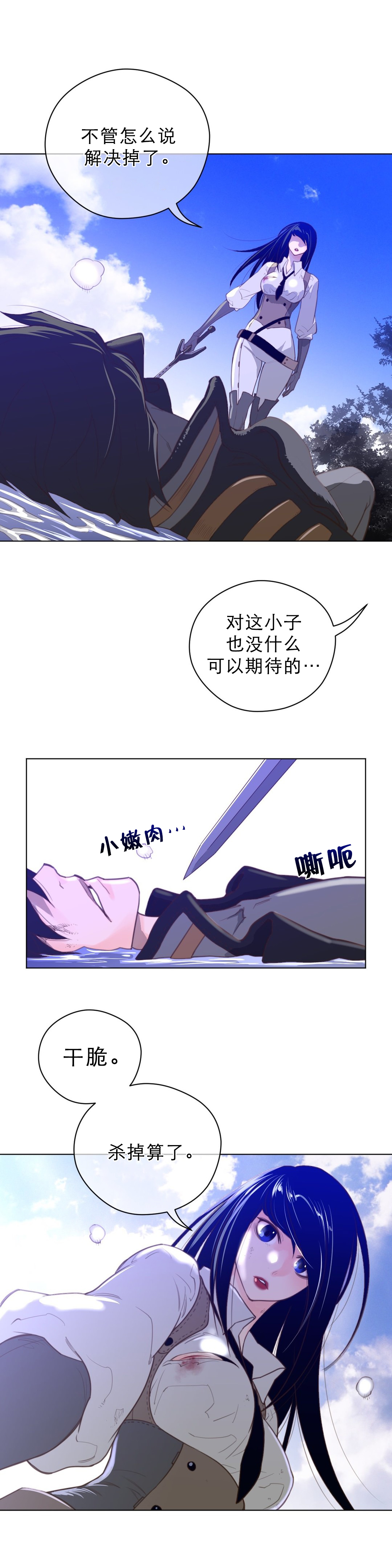 《与太阳同行》第44章杀机 第9页