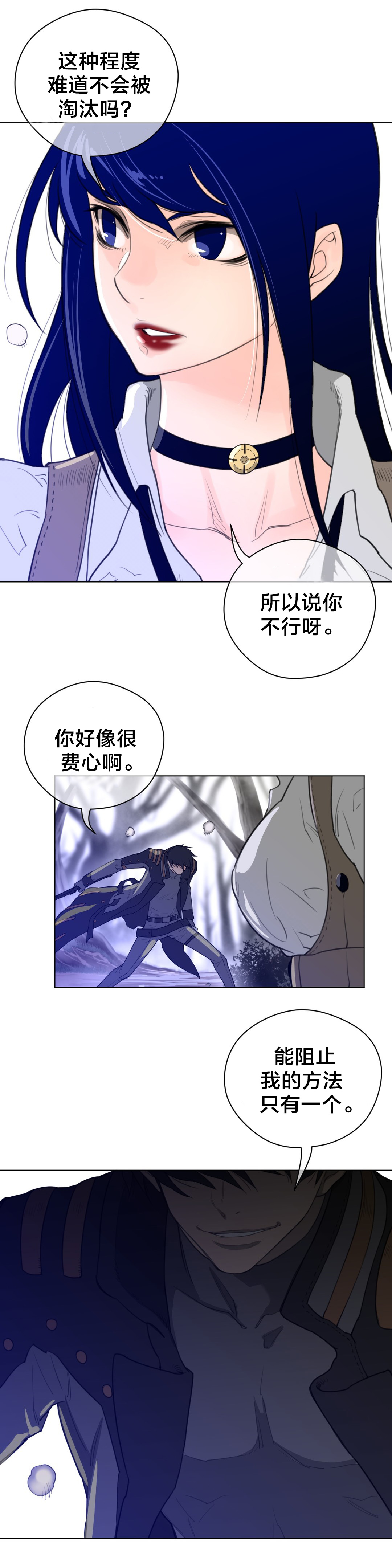 《与太阳同行》第43章柳迦蓝vs润瑟 第3页