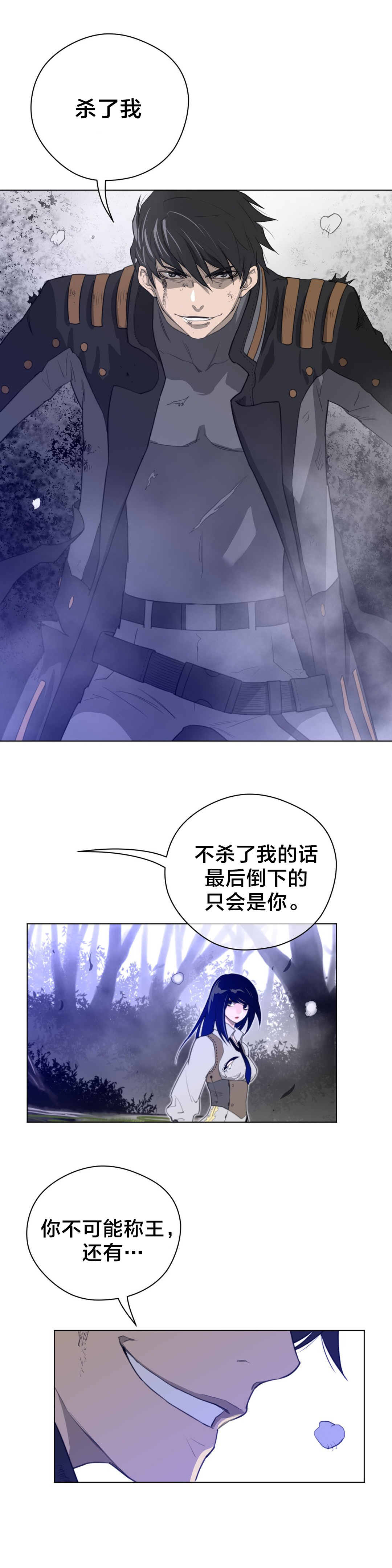《与太阳同行》第43章柳迦蓝vs润瑟 第4页