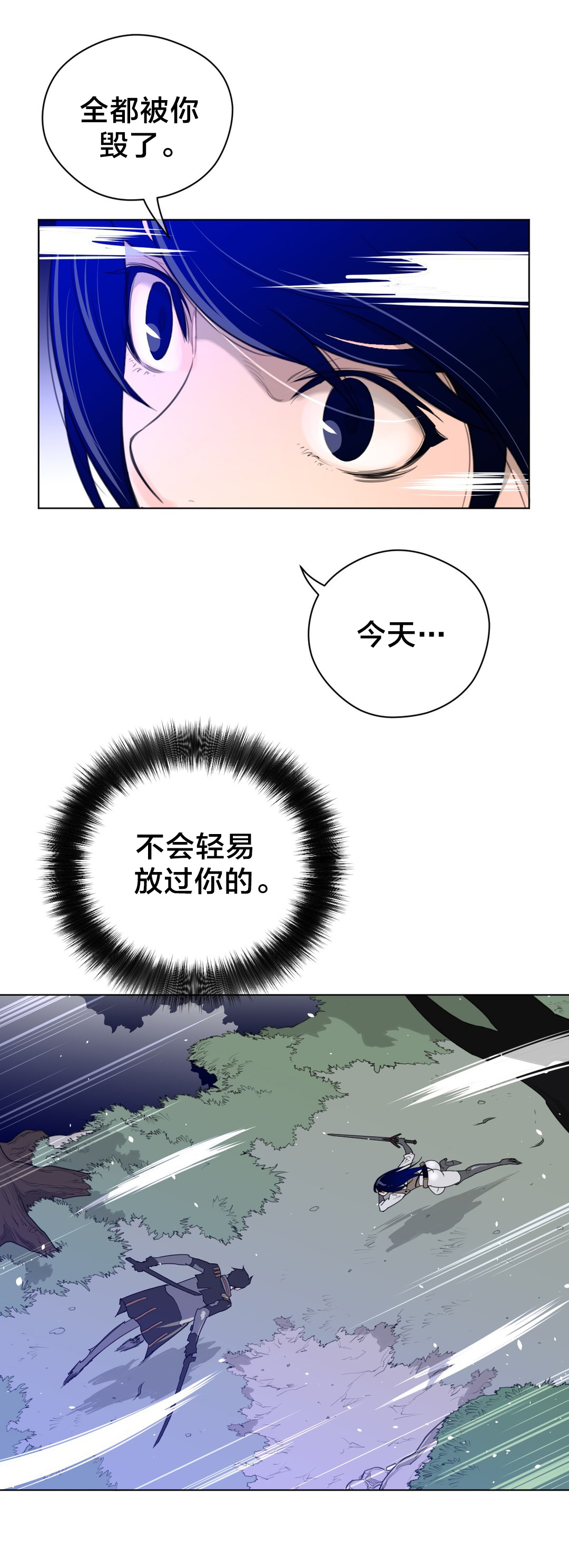 《与太阳同行》第43章柳迦蓝vs润瑟 第6页