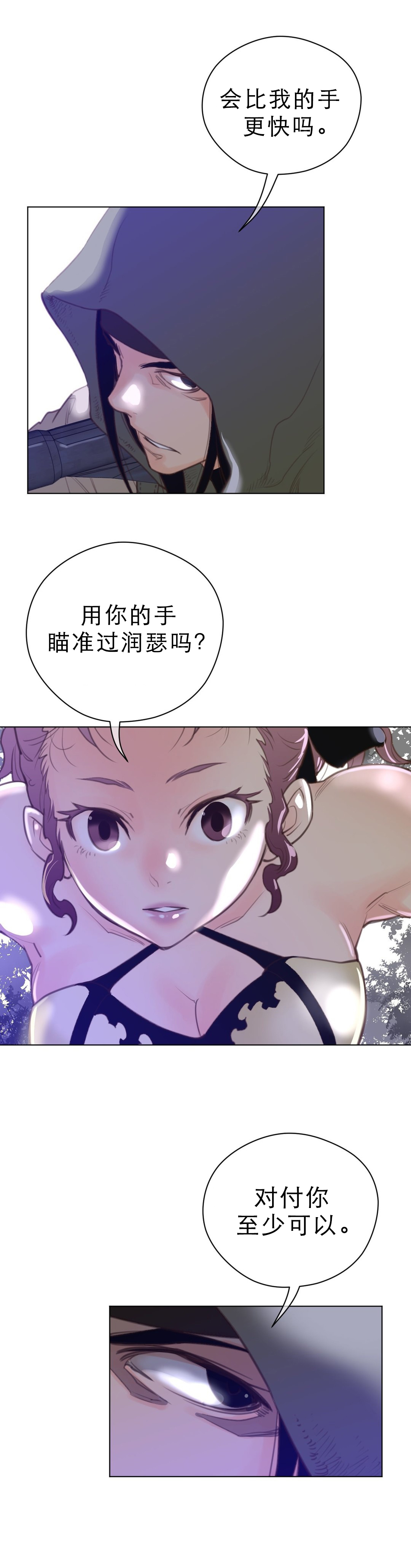 《与太阳同行》第45章名胜负 第1页