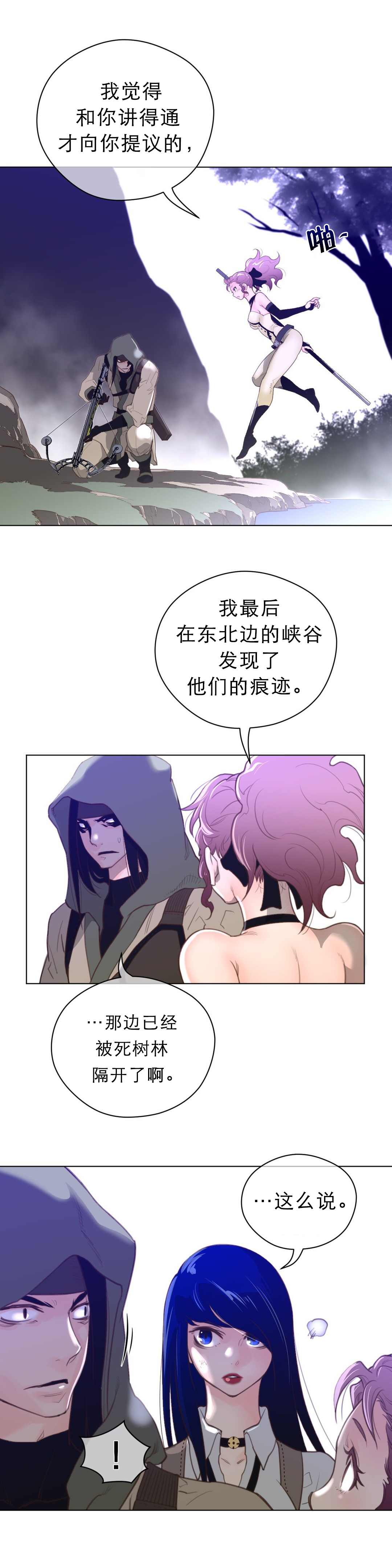 《与太阳同行》第45章名胜负 第3页
