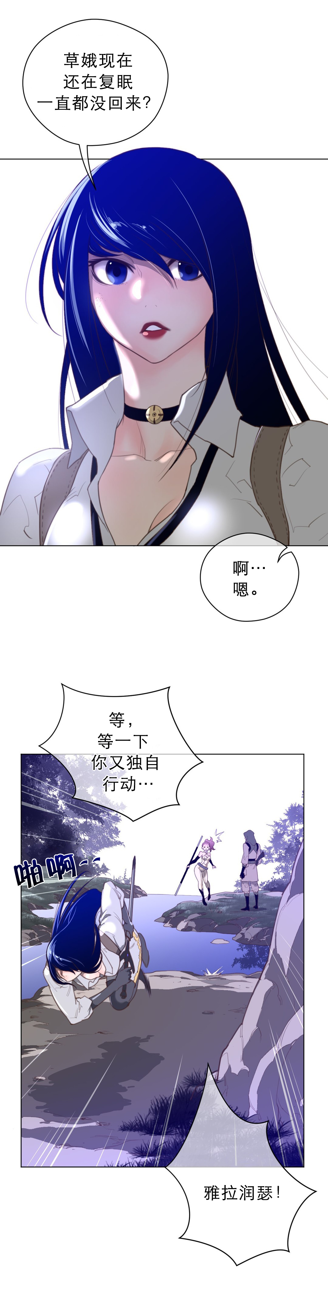 《与太阳同行》第45章名胜负 第4页
