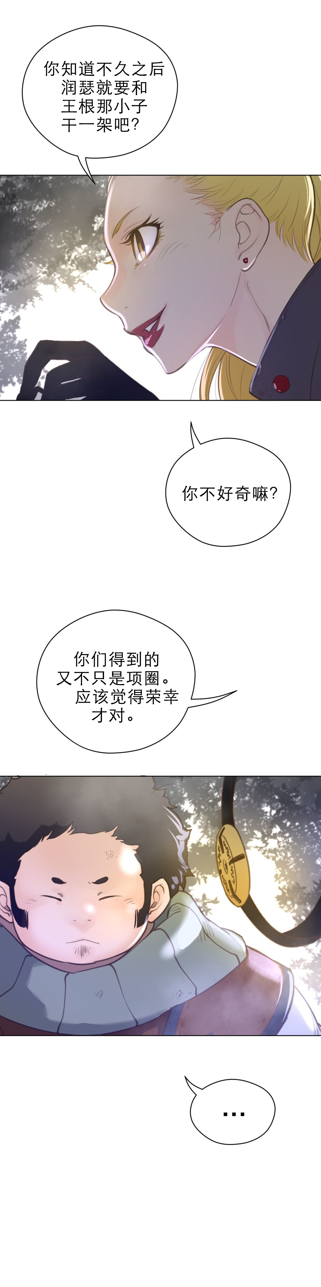 《与太阳同行》第47章你好 第4页