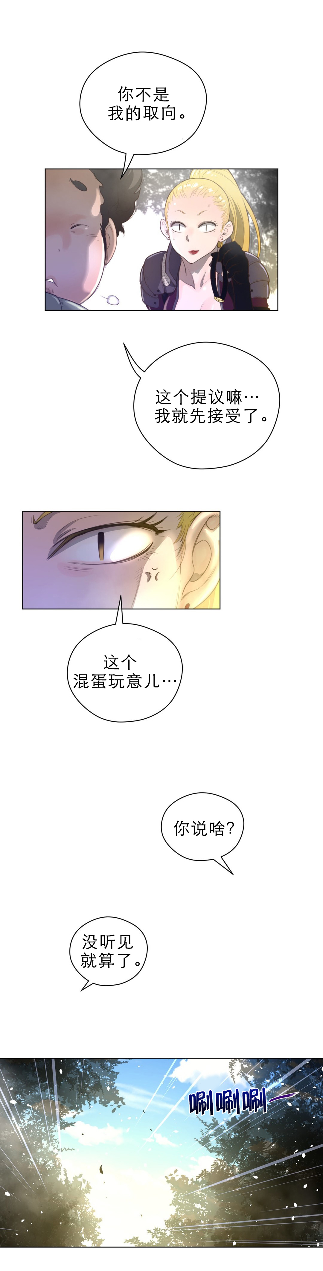 《与太阳同行》第47章你好 第5页