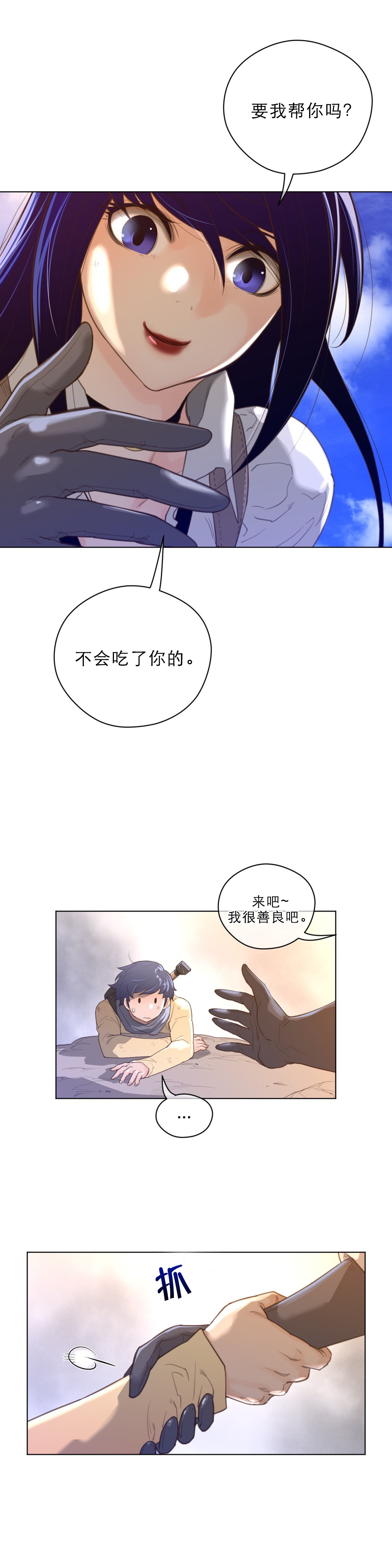 《与太阳同行》第48章润瑟的计划 第3页