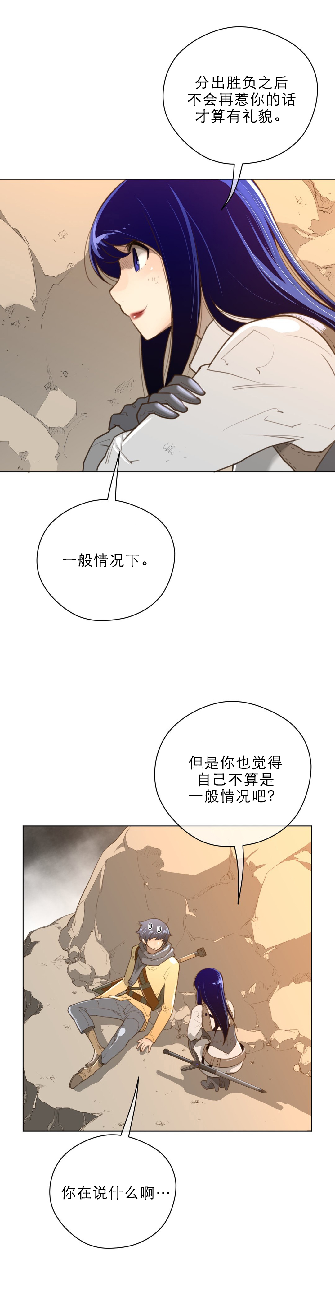 《与太阳同行》第48章润瑟的计划 第7页
