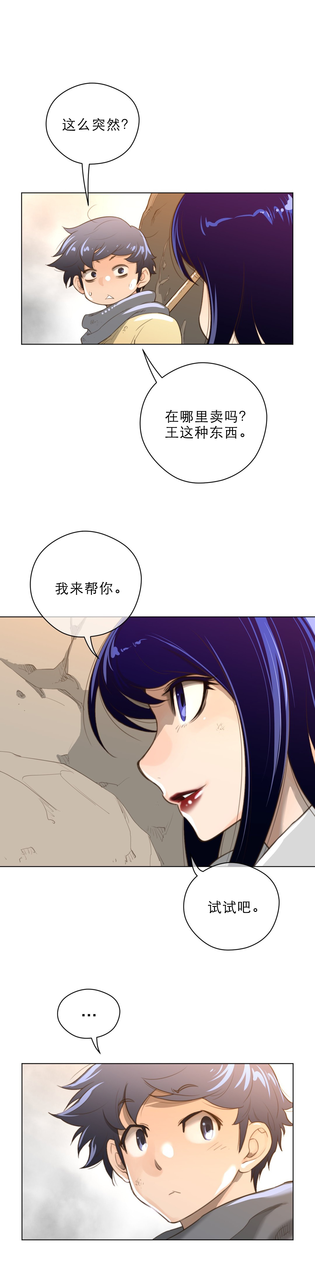《与太阳同行》第48章润瑟的计划 第9页