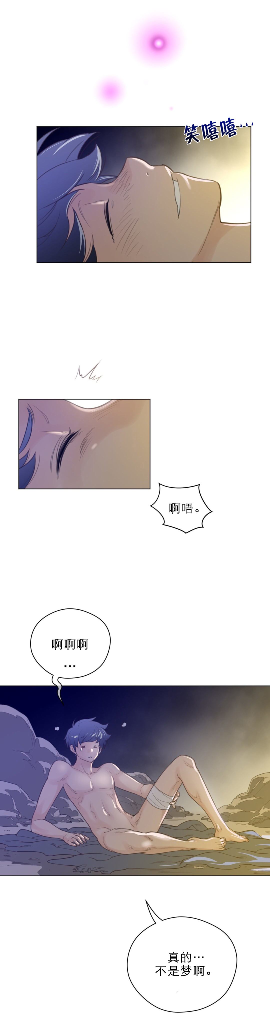 《与太阳同行》第46章去哪儿 第3页