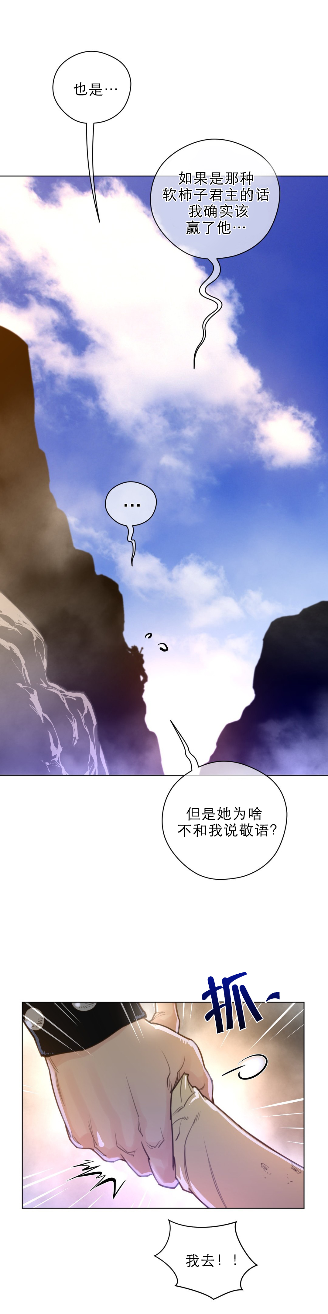 《与太阳同行》第49章面相 第5页
