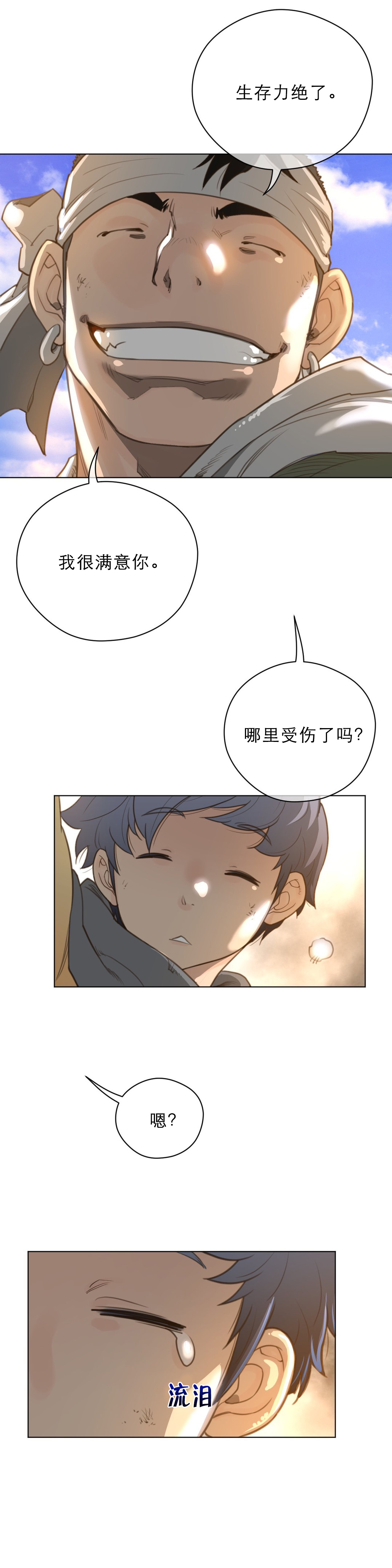 《与太阳同行》第49章面相 第7页