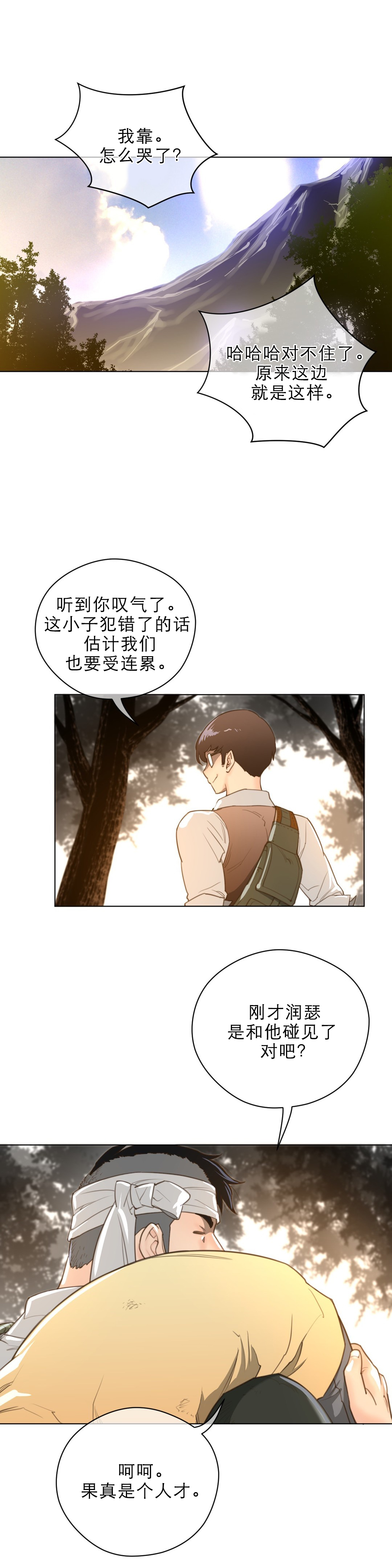 《与太阳同行》第49章面相 第8页