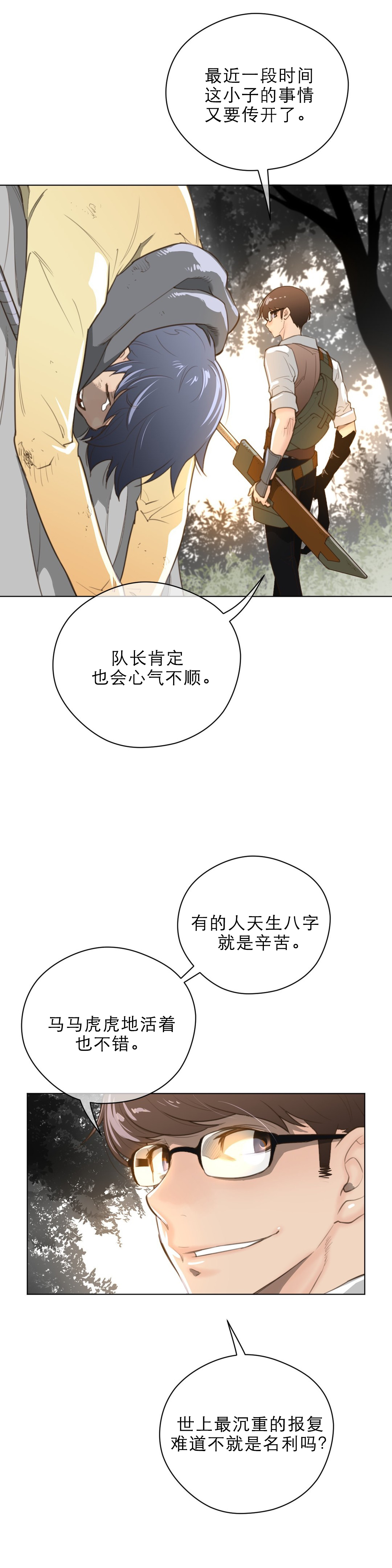 《与太阳同行》第49章面相 第9页