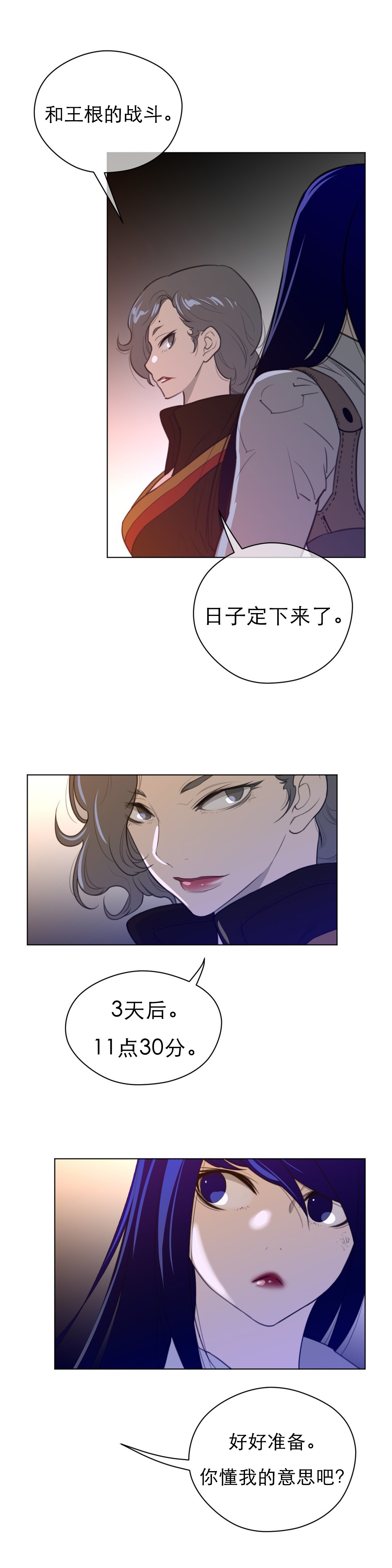 《与太阳同行》第51章历代级 第11页
