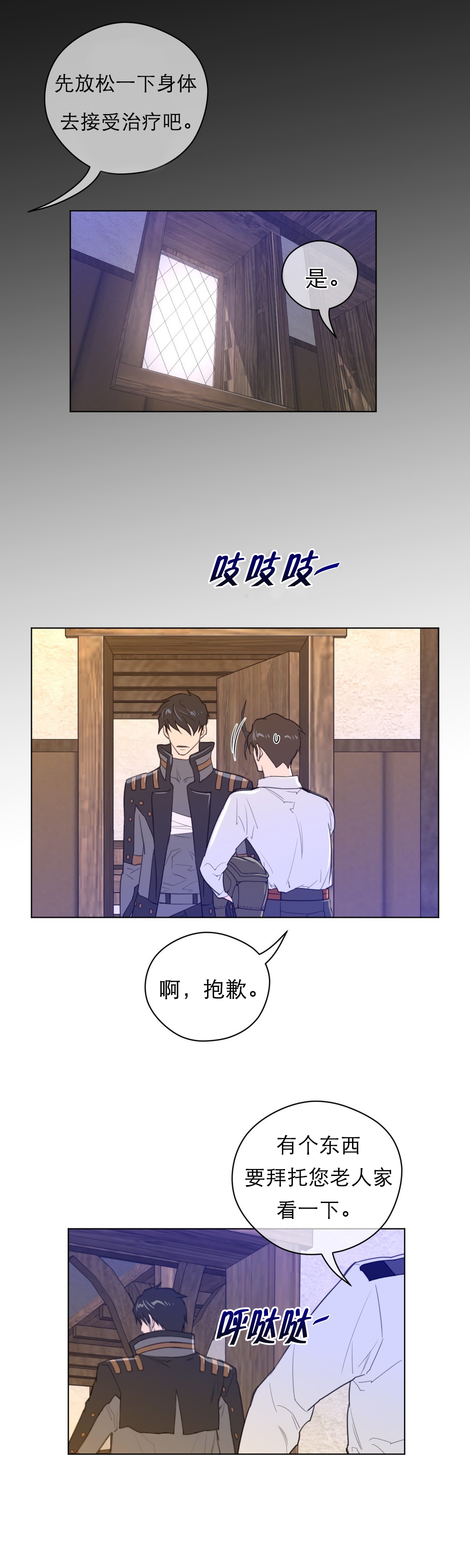 《与太阳同行》第51章历代级 第1页