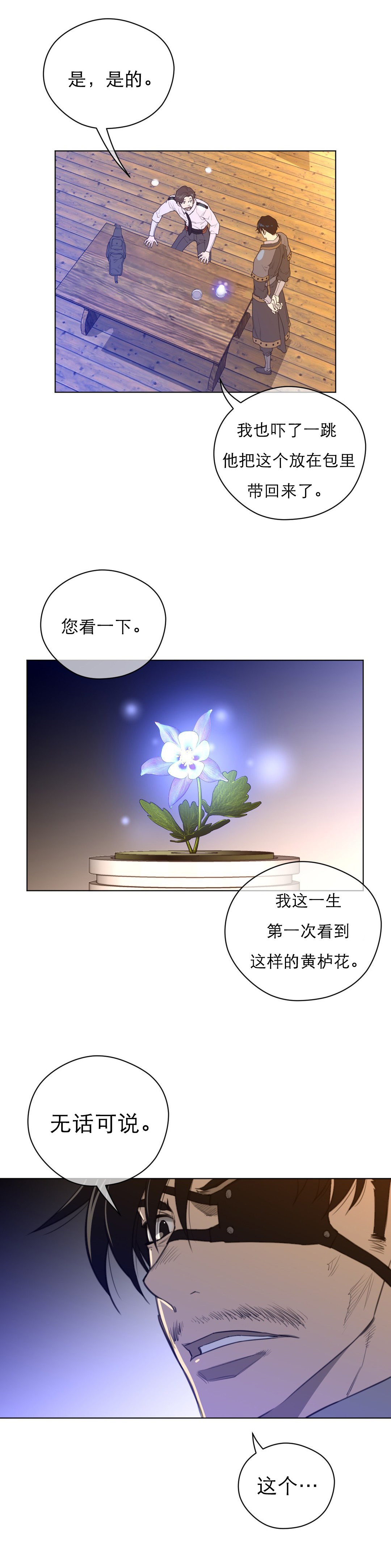 《与太阳同行》第51章历代级 第3页